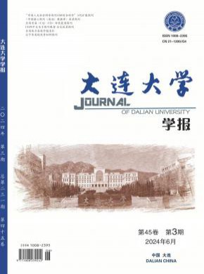 大连大学学报期刊